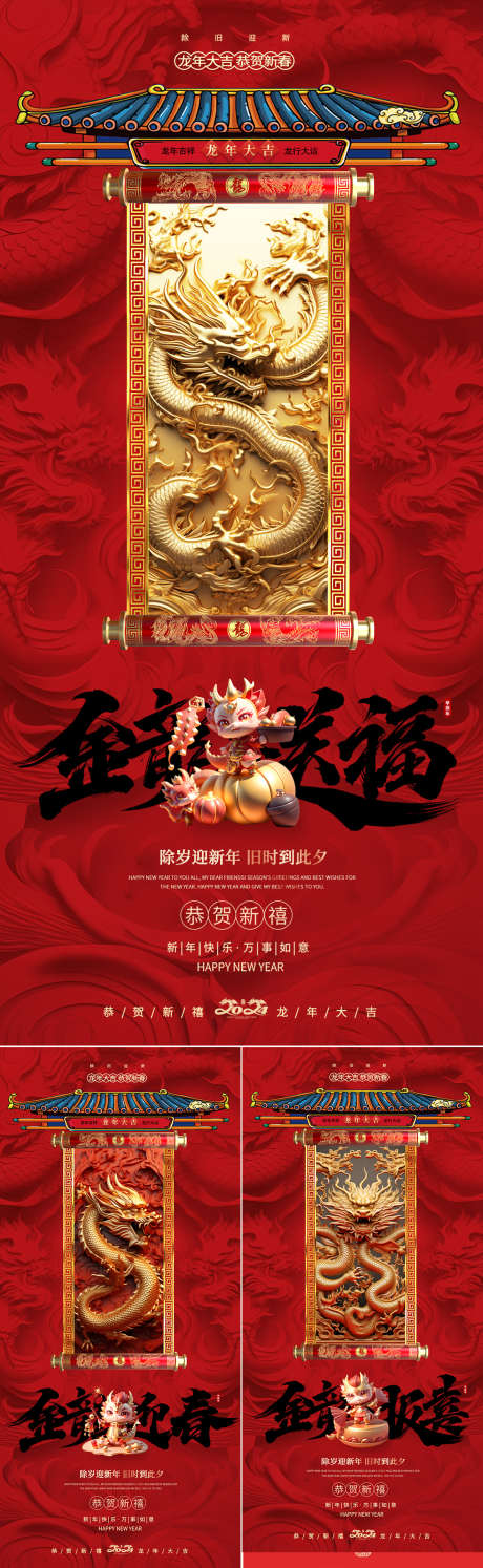 2024新年海报_源文件下载_PSD格式_1181X3835像素-地产,喜庆,卡通,金龙,元旦,春节,新年,海报-作品编号:2023122715051737-志设-zs9.com