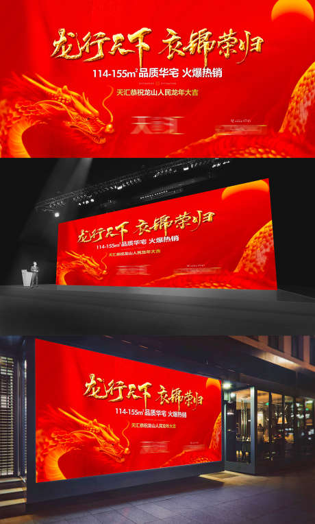 新年元旦返乡户外广告_源文件下载_1654X2746像素-主形象,主KT,主画面,开盘,热销,促销,置业,返乡,龙年,元旦,新年-作品编号:2023122715498255-志设-zs9.com