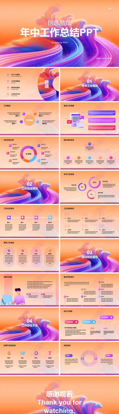 创意酷炫年中工作总结PPT_源文件下载_其他格式格式_1483X5524像素-新年计划,年终总结,工作总结,年中总结,酷炫,创意,PPT-作品编号:2023122720217793-志设-zs9.com