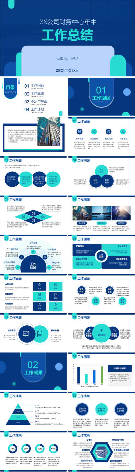 创意年中工作总结PPT_源文件下载_其他格式格式_1484X8977像素-简约,大气,新年,计划,年终,总结,商务,创意,PPT-作品编号:2023122720221609-志设-zs9.com