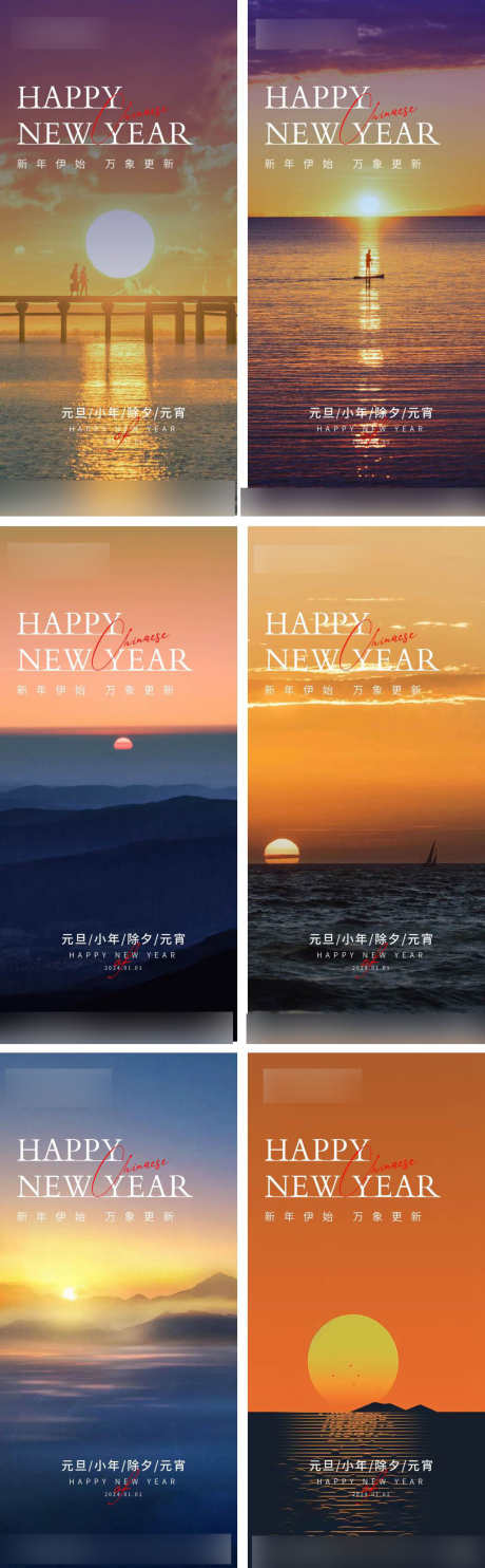 2024元旦小年除夕春节新年海报_源文件下载_1080X2340像素-系列,日出,龙年,新年,春节,除夕,小年,元旦,地产,海报-作品编号:2023122617471876-志设-zs9.com