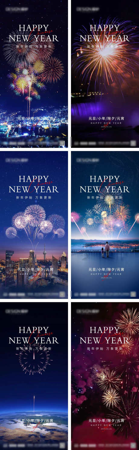 2024元旦小年除夕春节新年海报_源文件下载_1080X2340像素-系列,烟花,龙年,新年,元宵,春节,除夕,小年,元旦,地产,海报-作品编号:2023122815192600-志设-zs9.com