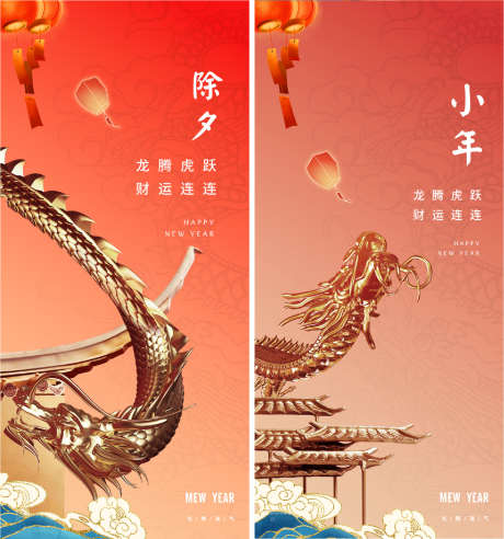 2024年元旦除夕元宵龙年新年插画海报_源文件下载_PSD格式_1595X1707像素-抽奖,现金,红包,龙,喜庆,红色,海报,插画,新年,龙年,元旦-作品编号:2023122809559061-志设-zs9.com