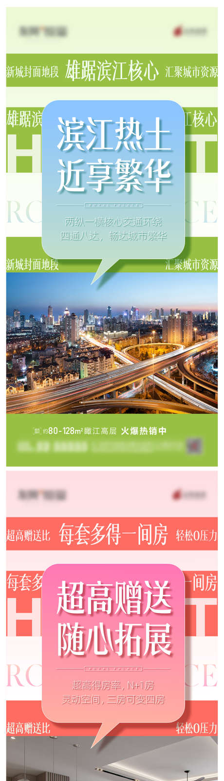 项目价值海报系列图_源文件下载_AI格式_984X6140像素-大字报,得房率,置业,交通,赠送,区域,渐变色,单图,系列,实景图,江景,中心,配套,价值,海报,地产-作品编号:2023122810212083-志设-zs9.com