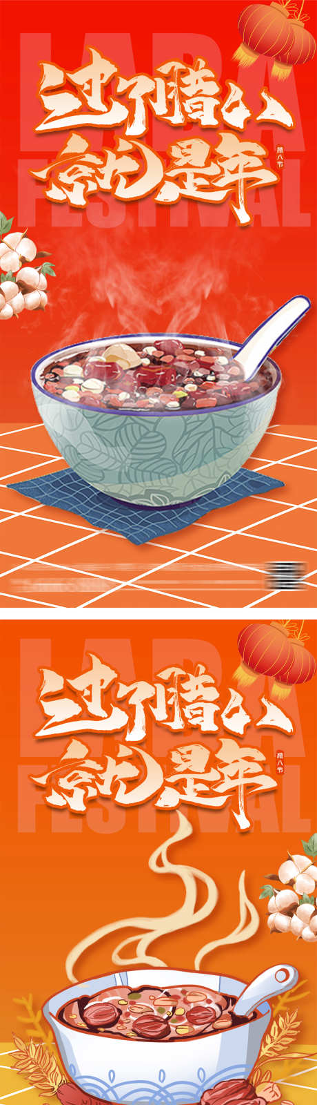 腊八节插画海报_源文件下载_PSD格式_1200X4636像素-国潮,插画,系列,八宝粥,温暖,简约,五谷,杂粮,腊八粥,腊八节,灯笼,海报,房地产-作品编号:2023122823001167-志设-zs9.com