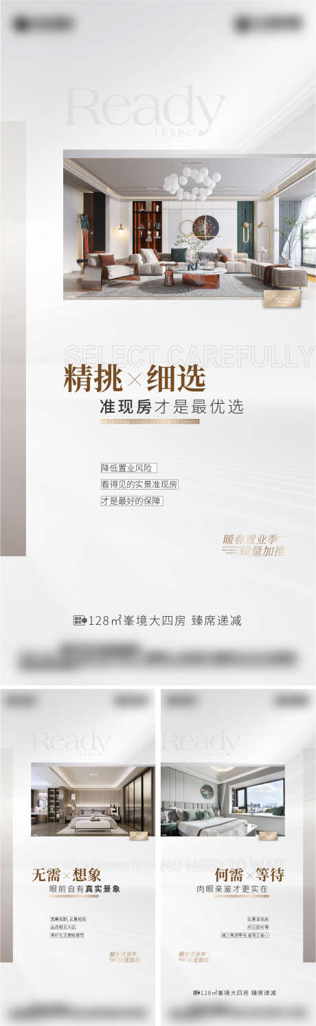 地产户型价值点系列_源文件下载_AI格式_1335X4335像素-刷屏,准现房,户型,地产,洋房,现房,价值点-作品编号:2023122915547510-志设-zs9.com