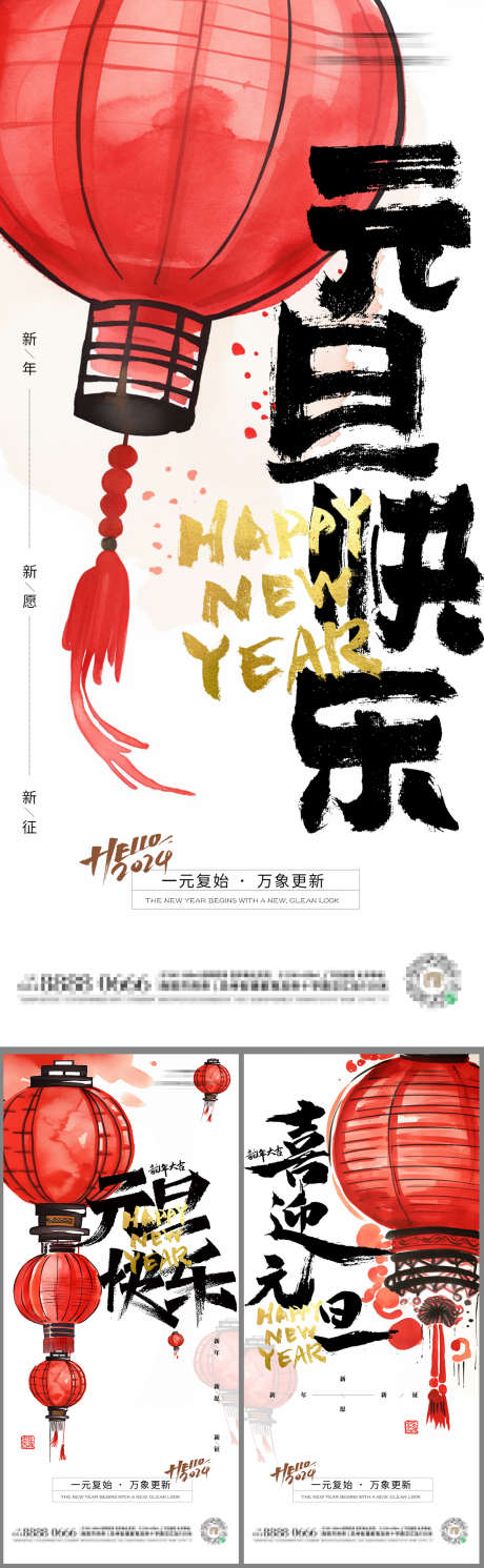 元旦海报系列_源文件下载_PSD格式_1125X3646像素-海报,灯笼,新年,红色,地产,新春,2024,元旦-作品编号:2023122907011972-志设-zs9.com