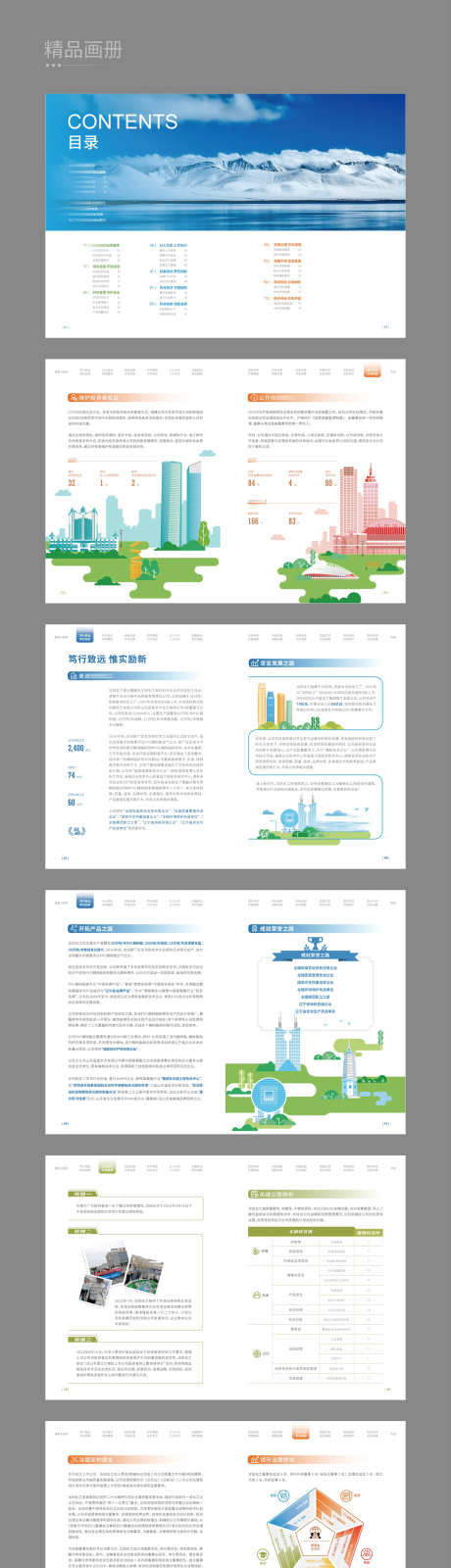 环保科技新能源宣传画册_源文件下载_AI格式_1382X14999像素-健康,清洁,卫生,节能,电力,低碳,环保,新能源,科技,宣传册,画册-作品编号:2023122922468385-志设-zs9.com