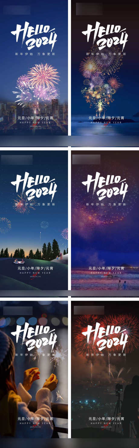 2024元旦小年除夕春节新年海报_源文件下载_1080X2340像素-系列,烟花,龙年,新年,元宵,春节,除夕,小年,元旦,地产,海报-作品编号:2023122909483606-志设-zs9.com