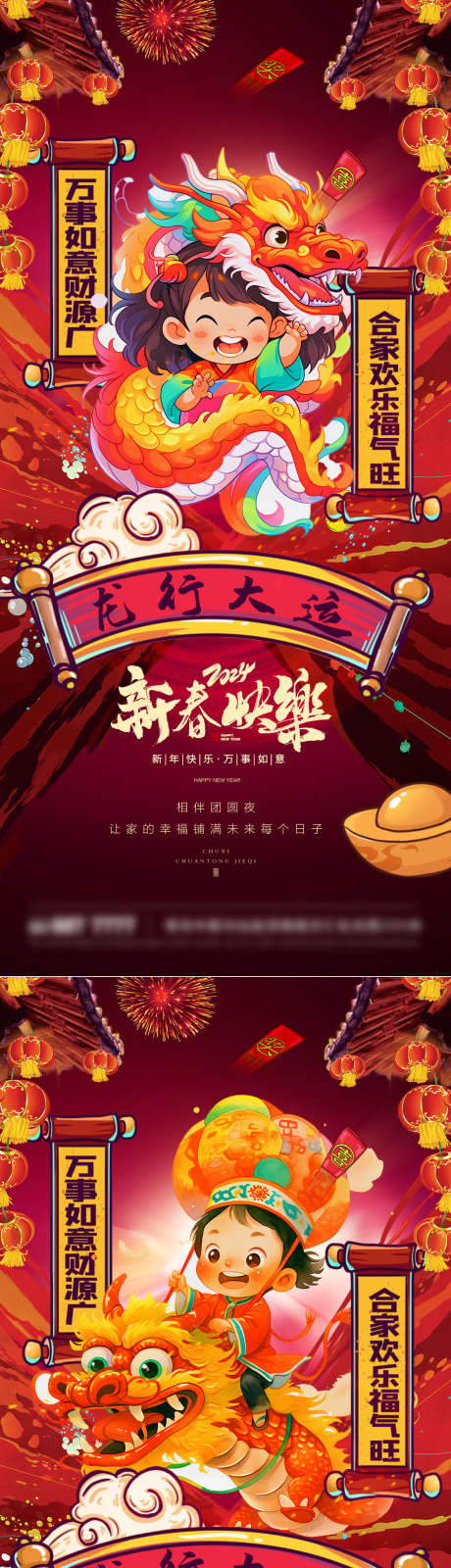 新春快乐海报_源文件下载_PSD格式_1125X4874像素-红金,龙行大运,新年快乐,万事如意,2024,春节,新年,喜庆,国潮,女孩,男孩,卡通,新春快乐海报-作品编号:2023123123109741-志设-zs9.com