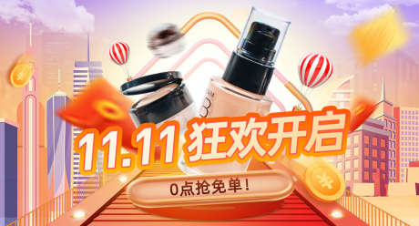 电商双十一钻展banner_源文件下载_PSD格式_1040X560像素-活动,大促,护肤品,钻展,双十一,banner,电商,海报-作品编号:2024010117188572-志设-zs9.com