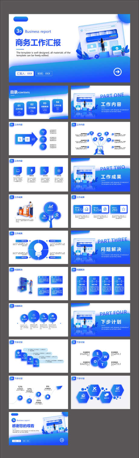 蓝色3D风工作汇报总结PPT_源文件下载_其他格式格式_2126X6990像素-数据,图表,PPT,产品,发布会,工作,计划,年终,报告-作品编号:2024010214109042-志设-zs9.com