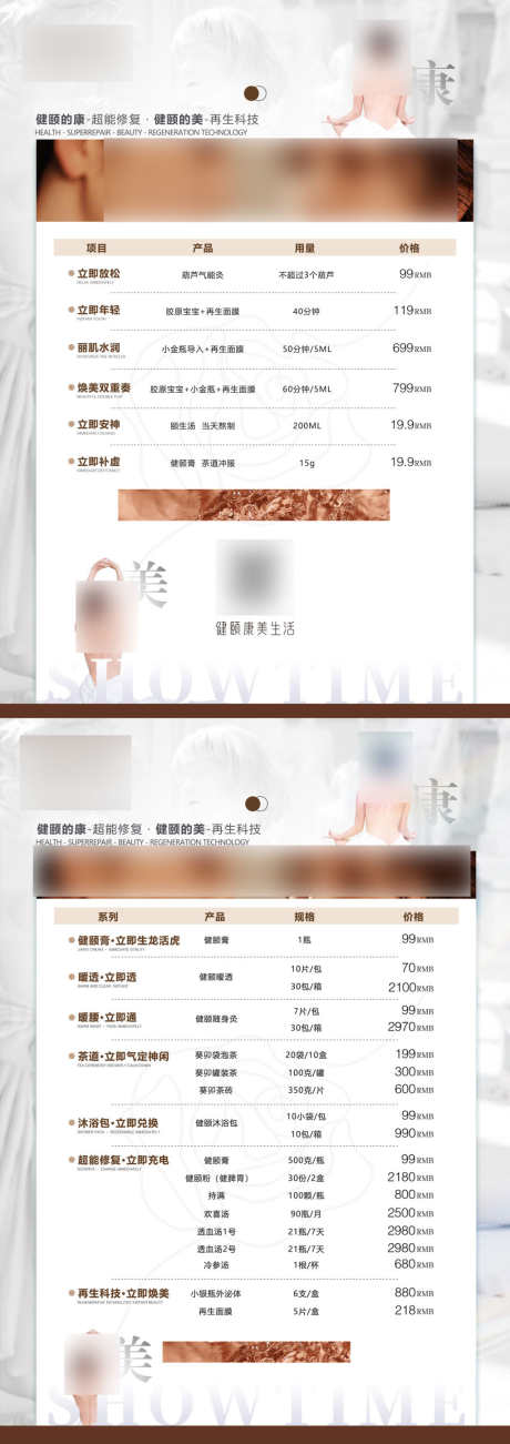 医美养护海报_源文件下载_PSD格式_1800X5093像素-女性,保养,价格表,养护,私密,养生,美业,医美,海报-作品编号:2023123009238348-志设-zs9.com