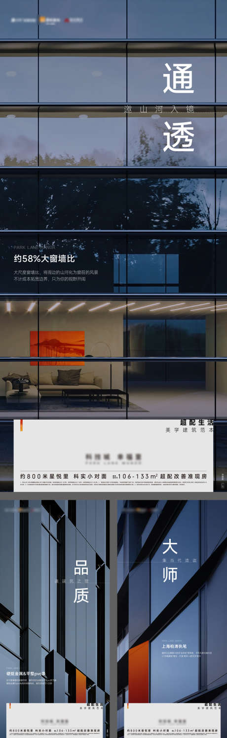 建筑立面外立面精工海报_源文件下载_AI格式_2101X6837像素-精工,海报,建筑,立面,外立面,地产,价值点-作品编号:2024010220148475-志设-zs9.com