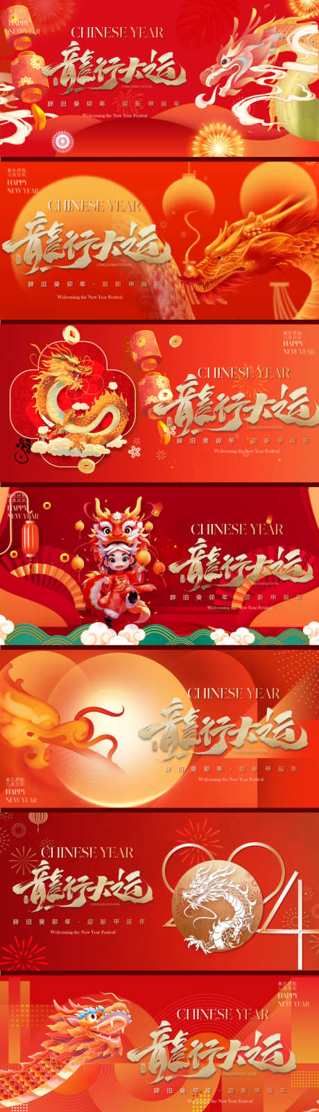 龙年新年主画面_源文件下载_PSD格式_798X2823像素-喜庆,红金,头图,Banner,主画面,展板,活动,年会,除夕,新年,春节,2024,新春,龙年,节日,地产,横板,海报,背景板-作品编号:2024010208258475-志设-zs9.com