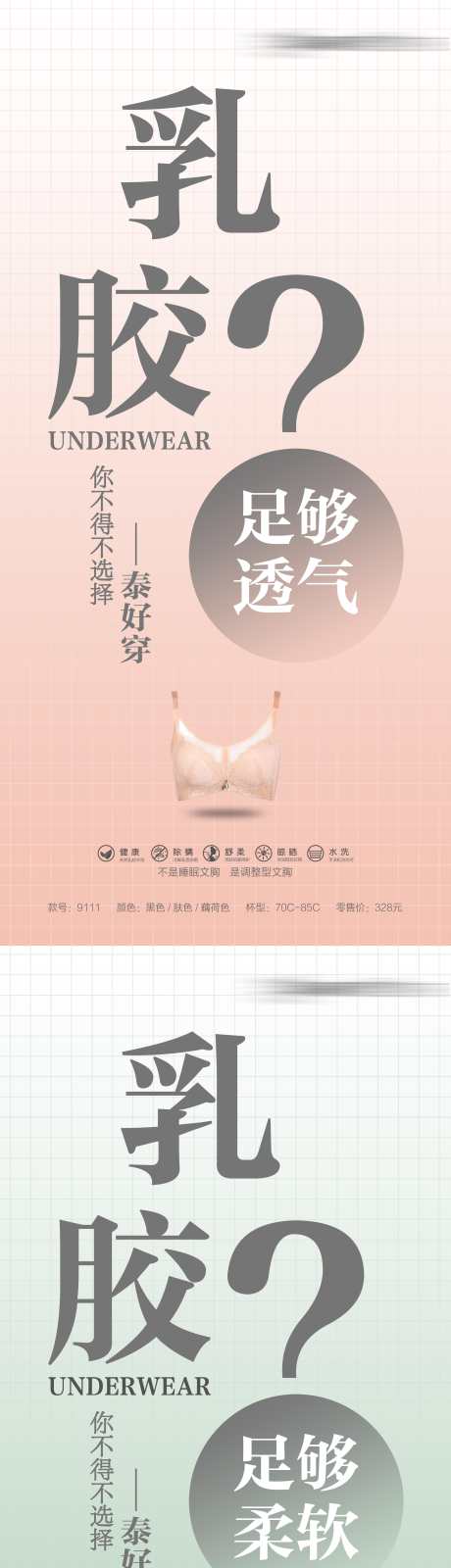 乳胶内衣系列海报_源文件下载_PSD格式_2953X18592像素-材料,文胸,乳胶,内衣,系列,海报,女装-作品编号:2024010209206404-志设-zs9.com