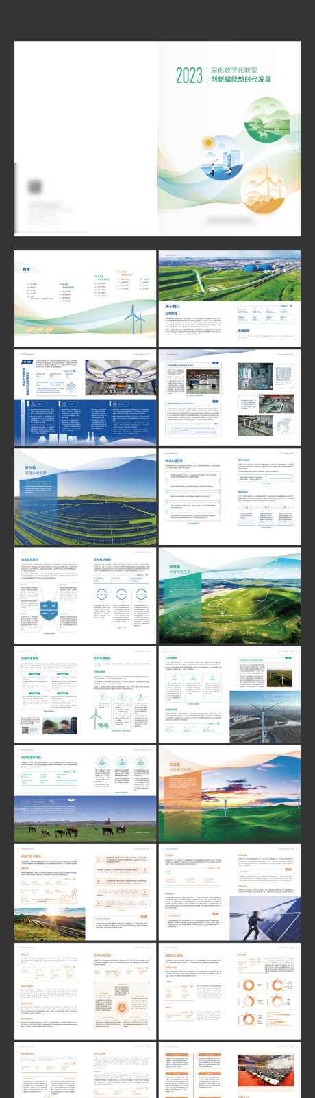 现代发展数字化宣传画册_源文件下载_AI格式_2642X11305像素-企业,文化,助力,卓越,服务,低碳,环保,节能,电力,发展,建设,新能源,数字化,宣传册,画册-作品编号:2023123000091185-志设-zs9.com