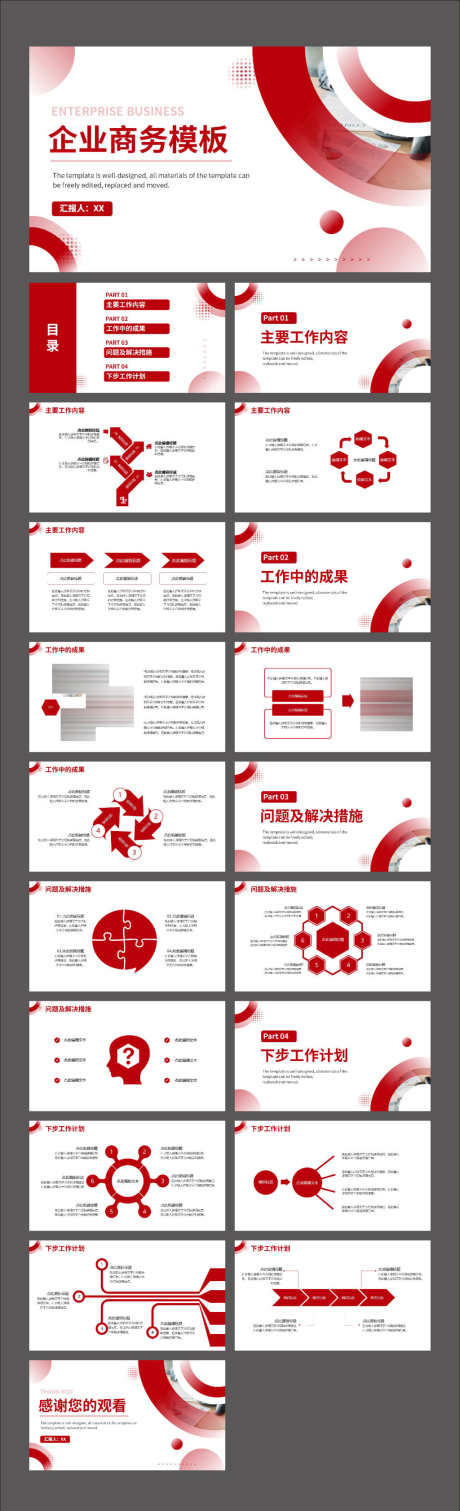 红色简约渐变商务企业商用PPT_源文件下载_其他格式格式_2126X6984像素-公司,年会,年度,汇报,工作,计划,PPT,商务-作品编号:2024010213461905-志设-zs9.com