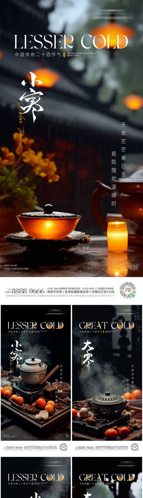 小寒大寒系列海报_源文件下载_PSD格式_1125X5977像素-茶,煮茶,围炉,系列,海报,节气,寒冷,风景,小寒,大寒-作品编号:2024010310356394-志设-zs9.com