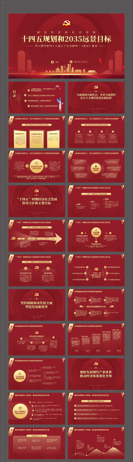 十四五规划和2035年远景目标PPT_源文件下载_其他格式格式_1890X7251像素-公司,年会,PPT,计划,总结,红色,党政-作品编号:2024010310132175-志设-zs9.com