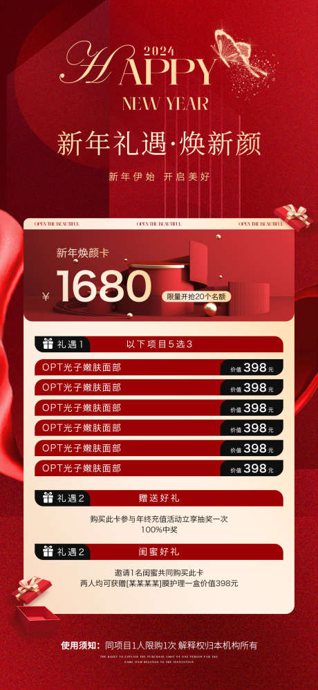 美业新年活动_源文件下载_PSD格式_1080X2340像素-系列,喜庆,充值,套餐,活动,年终,盛典,美业,医美,海报-作品编号:2024010415296524-志设-zs9.com