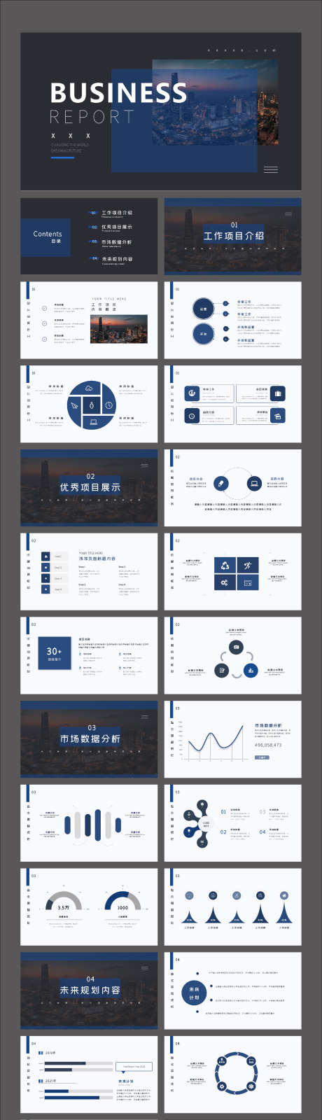 高端简约风蓝色商务汇报PPT_源文件下载_其他格式格式_2126X8157像素-部门,总结,PPT,工作,计划-作品编号:2024010410008776-志设-zs9.com