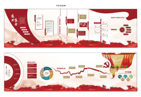 党建文化墙_源文件下载_AI格式_5645X3919像素-红色,党员,活动室,党建,文化墙,活动,展板,背景板-作品编号:2024010410118609-志设-zs9.com
