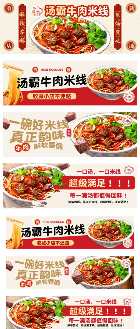 牛肉米线平台_源文件下载_PSD格式_1500X3524像素-简约,店招,线上,美味,装修,店铺,牛肉,米线-作品编号:2024010412581624-志设-zs9.com