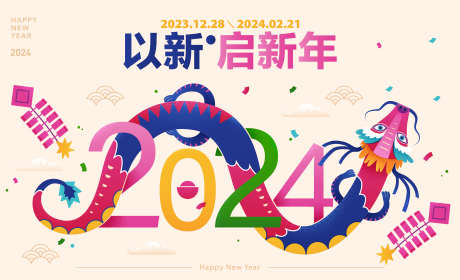 2024年创意年会主背景_源文件下载_AI格式_3021X1841像素-新年,新春,龙年,创意年会主背景,2024年-作品编号:2024010514315801-志设-zs9.com