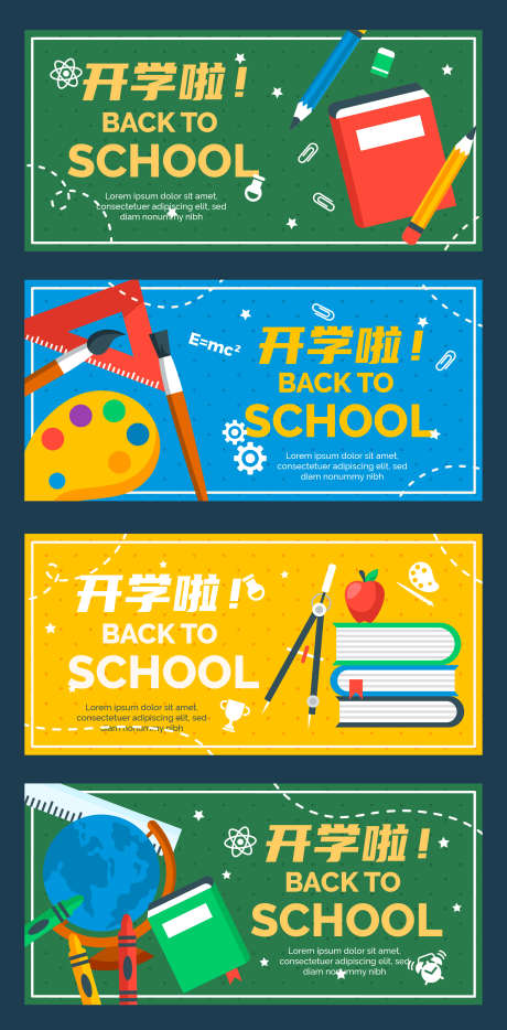 开学了返校欢迎新生矢量banner_源文件下载_AI格式_1864X3783像素-矢量banner,欢迎新生,返校,开学了,迎新-作品编号:2024010515486995-志设-zs9.com