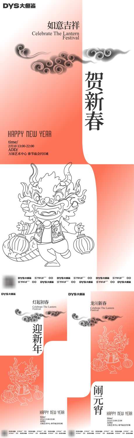 新年春节创意海报_源文件下载_AI格式_1280X4173像素-龙年,海报,创意,春节,新年,龙,元宵-作品编号:2024010409289878-志设-zs9.com