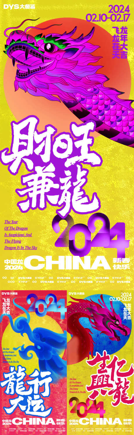 新年春节创意海报_源文件下载_AI格式_1281X4161像素-炫彩,龙年,2024,单张,微信稿,海报,创意,春节,新年-作品编号:2024010410495543-志设-zs9.com