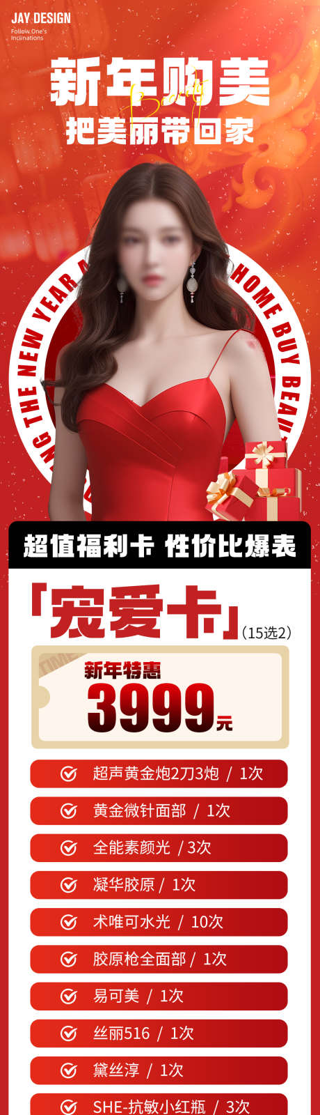 医美新年购美长图海报_源文件下载_PSD格式_1080X4612像素-红色,年货节,AI女,活动,促销,整形,福利,特惠,卡项,宠爱,龙年,新年,医美-作品编号:2024010713495414-志设-zs9.com