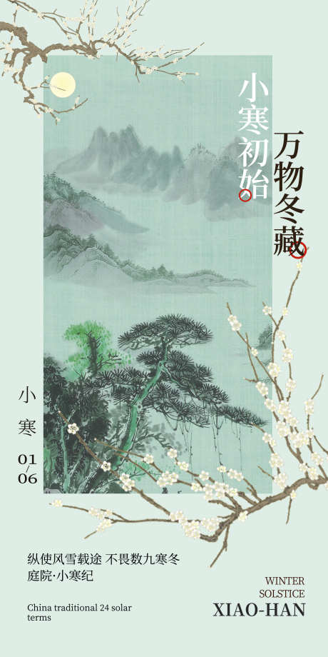 小寒节日节气海报_源文件下载_PSD格式_1920X3840像素-中式,水墨,山水,节气,小寒,海报-作品编号:2024010717285962-志设-zs9.com