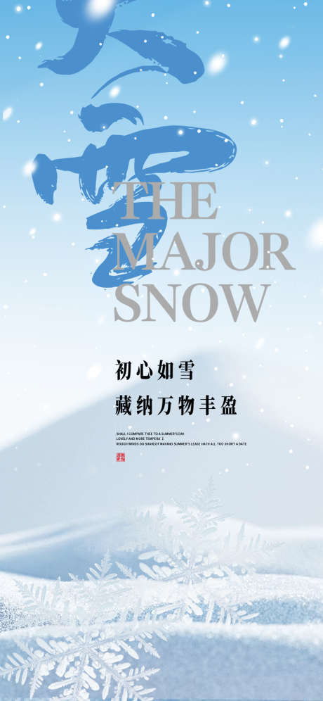 二十四节气大雪_源文件下载_PSD格式_1063X2301像素-创意,海报,大雪,二十四节气-作品编号:2024010711153753-志设-zs9.com