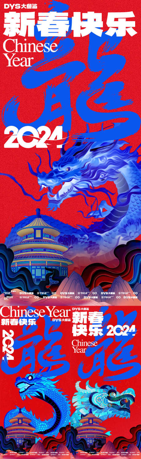 新年春节海报_源文件下载_AI格式_1280X4162像素-龙年,创意,国风,国潮,春节,海报,新年-作品编号:2024010409531541-志设-zs9.com