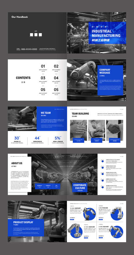 黑蓝色系机械公司工业制造业工厂企业画册_源文件下载_AI格式_2363X4506像素-科技,企业画册,工厂,工业制造业,机械公司,黑蓝色系-作品编号:2024010817294855-志设-zs9.com