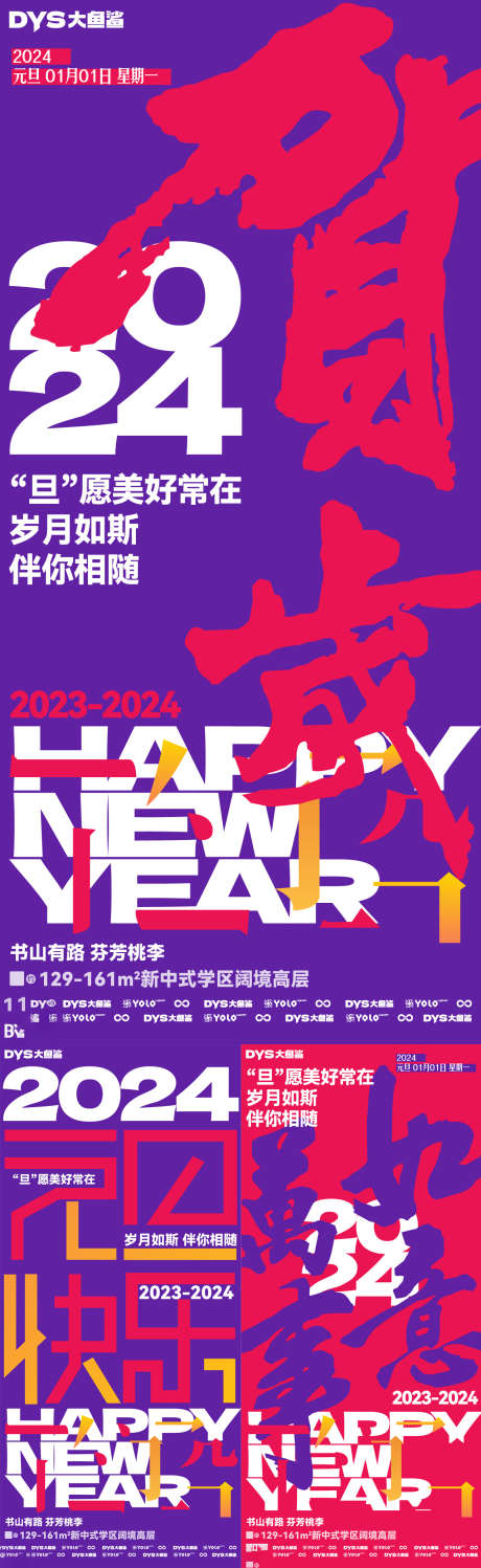 新年春节海报_源文件下载_AI格式_1281X4168像素-2024,国潮,创意,大字报,微信稿,海报,春节,新年-作品编号:2024010410178050-志设-zs9.com