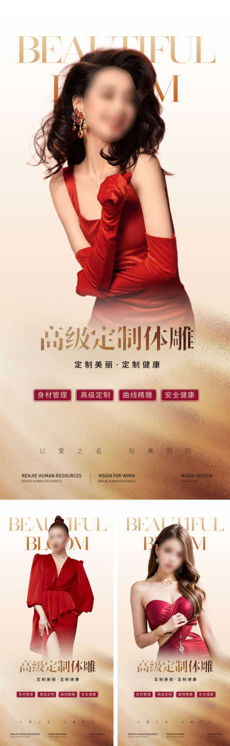 医美长图海报_源文件下载_PSD格式_1417X4585像素-瘦身,美容,年终,盛典,海报,医美-作品编号:2024010822335412-志设-zs9.com