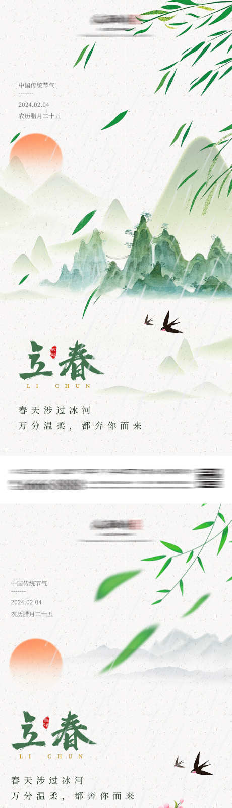 立春春分节气海报_源文件下载_PSD格式_1200X5193像素-水墨,简约,留白,中国风,清新,燕子,柳树,插画,中式,山水,春天,立春,春分,二十四节气,海报,房地产-作品编号:2024010909059103-志设-zs9.com