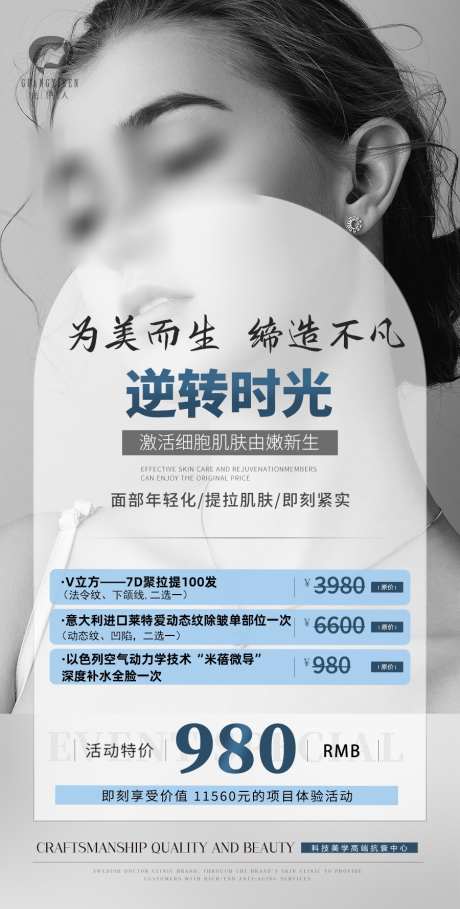 医美活动图_源文件下载_PSD格式_900X1778像素-IMEI,价格,活动,优惠,医美-作品编号:2024010915091767-志设-zs9.com