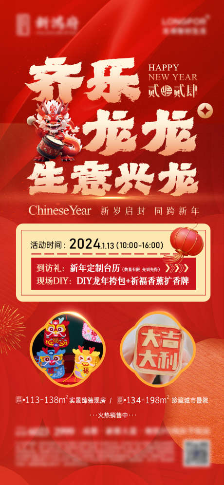 龙年新春活动_源文件下载_PSD格式_1312X2842像素-新年,新春,活动,龙年,春节-作品编号:2024011011163289-志设-zs9.com