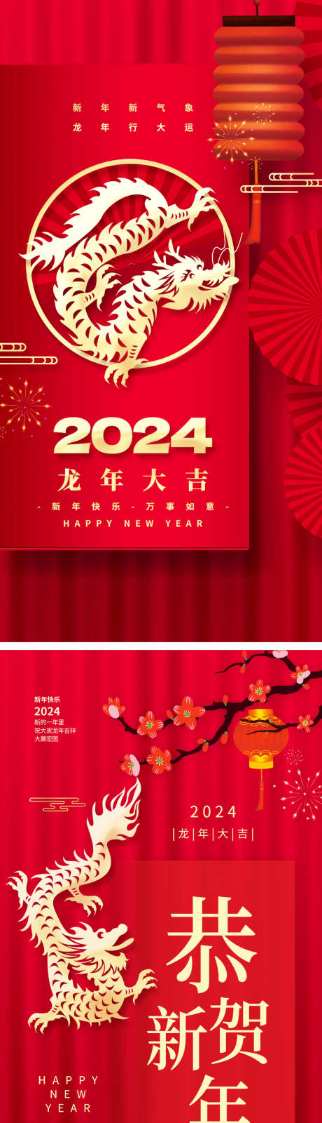 2024龙年新年剪纸风海报_源文件下载_PSD格式_986X3946像素-海报,剪纸风,新年,龙年,灯笼,梅花,喜庆-作品编号:2024011011226370-志设-zs9.com