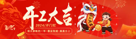 开工大吉banner_源文件下载_PSD格式_1390X400像素-banner,电商,龙年,春节,年初八,开门红-作品编号:2024011116565998-志设-zs9.com