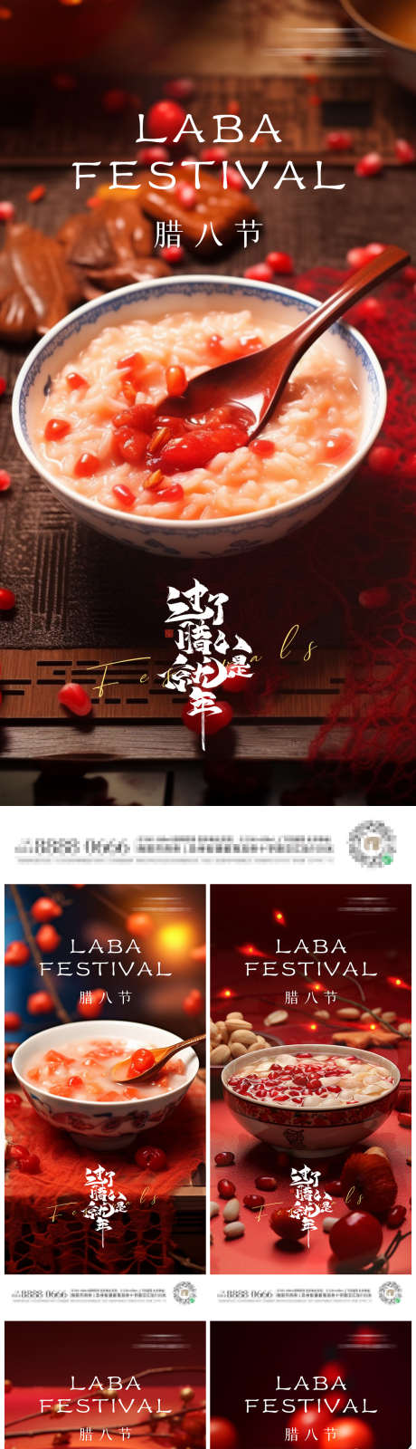 腊八节喜庆系列海报_源文件下载_PSD格式_1125X4748像素-海报,系列,喜庆,红色,房地产,腊八粥,腊八节-作品编号:2024011215185579-志设-zs9.com