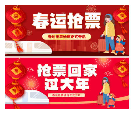 春运抢票攻略banner_源文件下载_PSD格式_2077X1771像素-轮播图,电商海报,电脑,banner,插画,抢票,春运,春节,中国传统节日,海报-作品编号:2024011215083150-志设-zs9.com