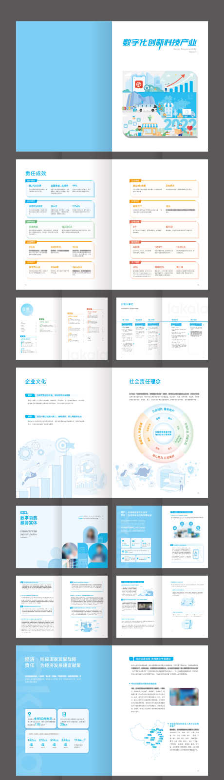 数字化交易科技研发企业宣传画册_源文件下载_AI格式_2126X18167像素-画册,宣传,企业,研发,科技,交易,数字化-作品编号:2024011217431248-志设-zs9.com