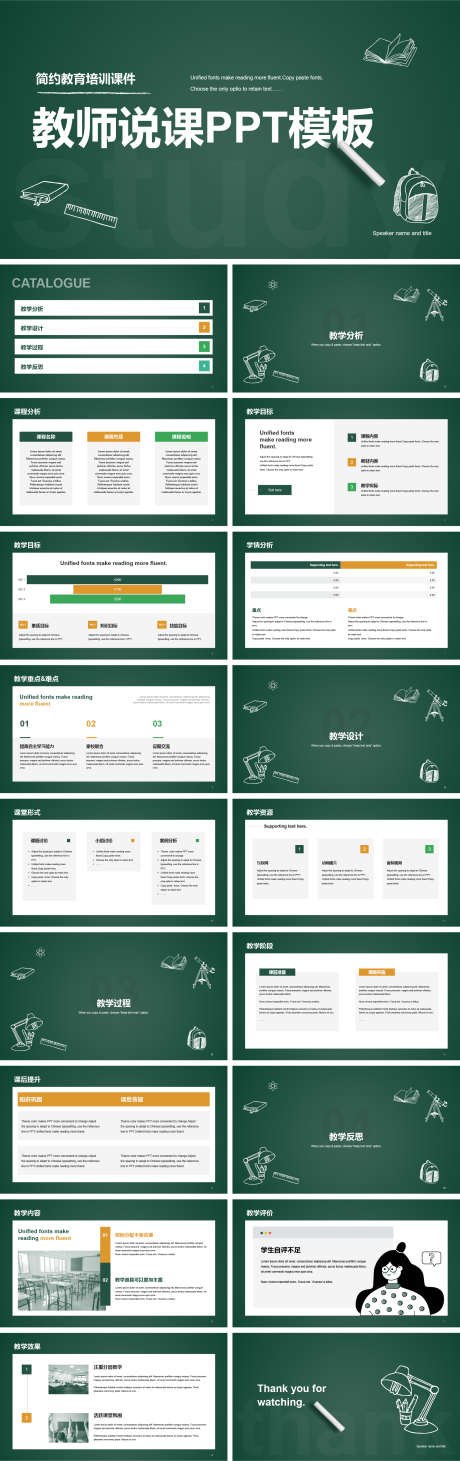 简约教育培训课件教师说课PPT模板_源文件下载_其他格式格式_1888X5996像素-课件,通用,培训,教育,简约,PPT-作品编号:2024011217153717-志设-zs9.com