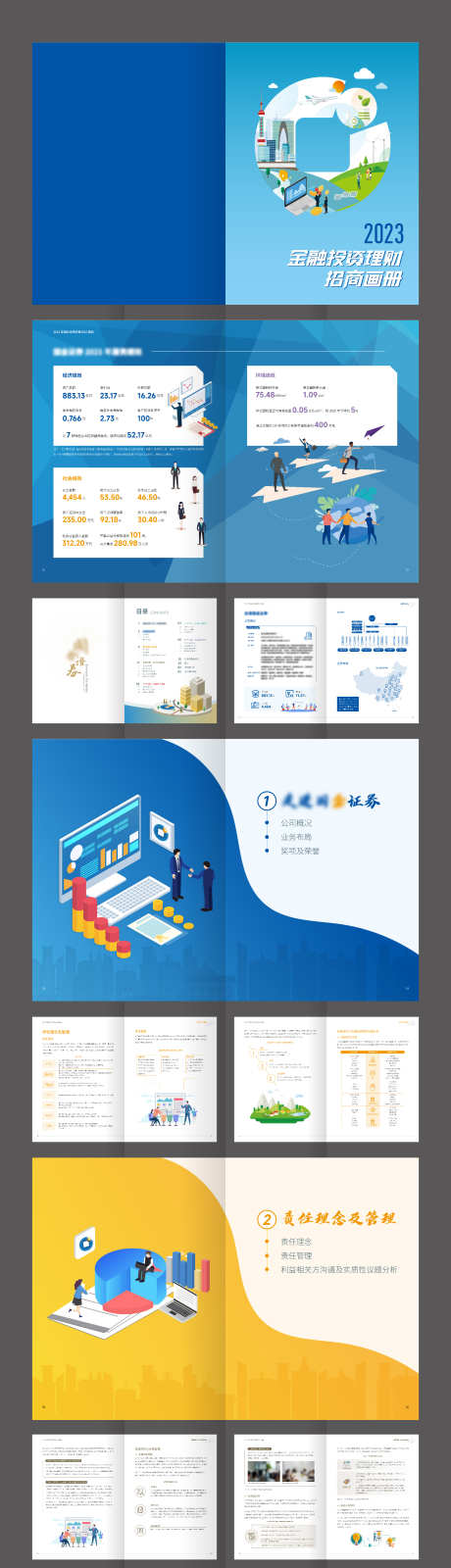 蓝色证券金融机构投资宣传画册_源文件下载_AI格式_2126X16137像素-宣传画册,投资,机构,金融,证券,蓝色-作品编号:2024011217502894-志设-zs9.com