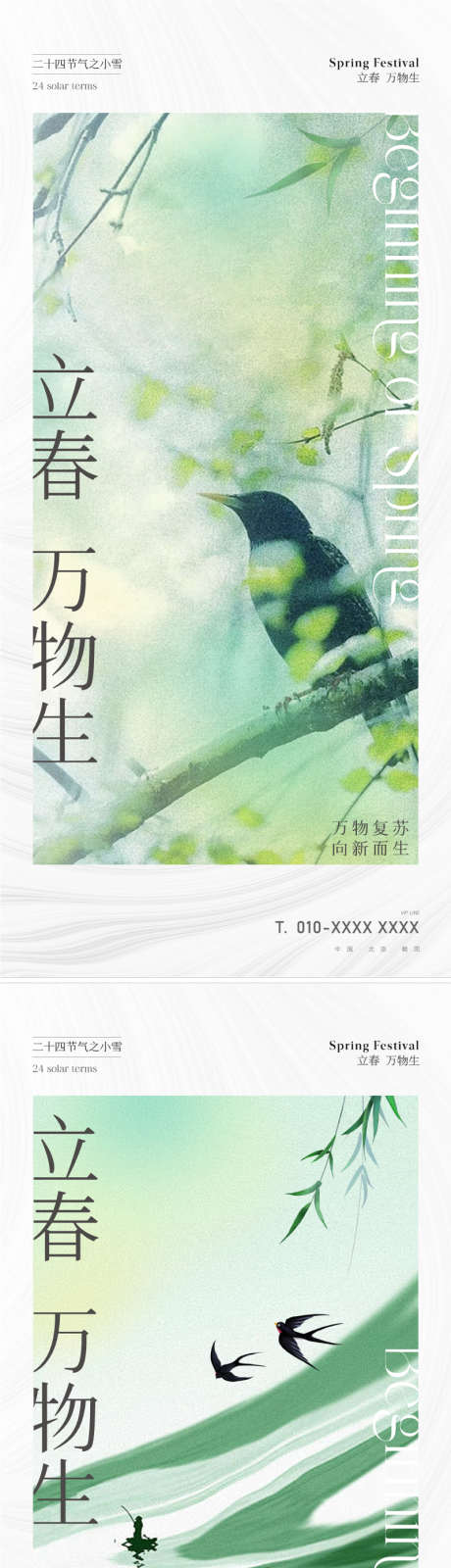 地产唯美立春节气海报_源文件下载_800X3477像素-艺术,美学,东方,质感,肌理,生机,春天,发芽,光影,柳树,燕子,新中式,国画,中式,海报,节气,立春,唯美,地产-作品编号:2024011219513750-志设-zs9.com